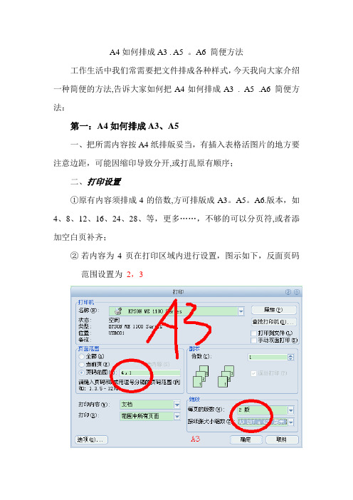 A4如何排成A3 .A5 .A6.详细方法介绍