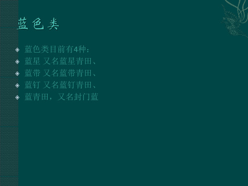 青田石8-细分类5共19页文档