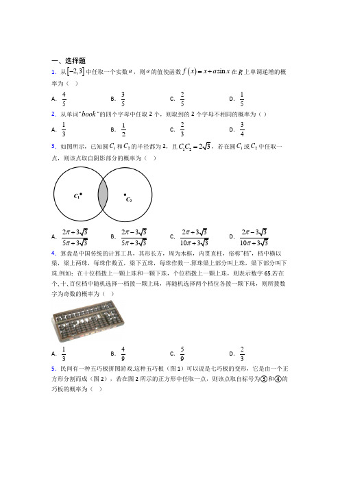 (易错题)高中数学必修三第三章《概率》检测卷(含答案解析)(2)