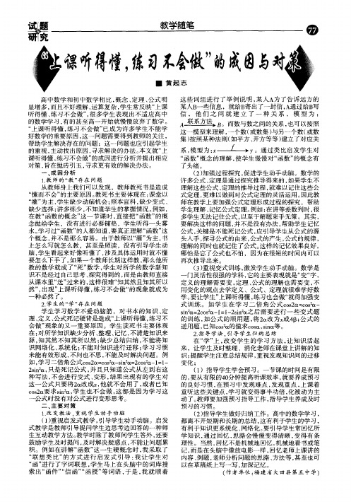“上课听得懂,练习不会做”的成因与对策