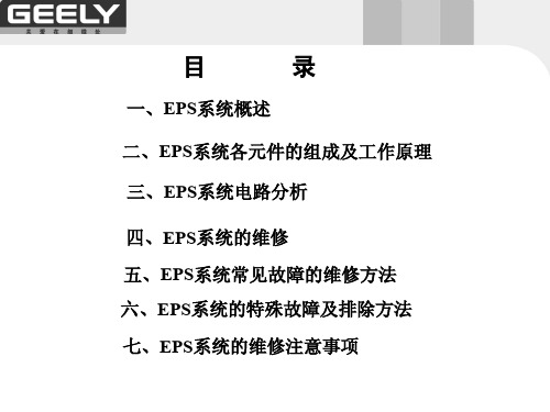 吉利汽车EPS工作原理及常见故障