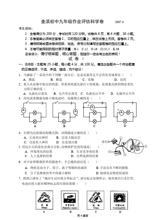 2006年南湖区中考试适应性练习卷