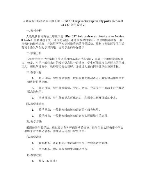 人教版新目标英语八年级下册《Unit 2 I’ll help to clean up the cit