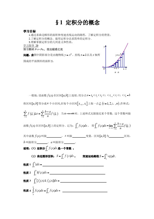 1 定积分的概念