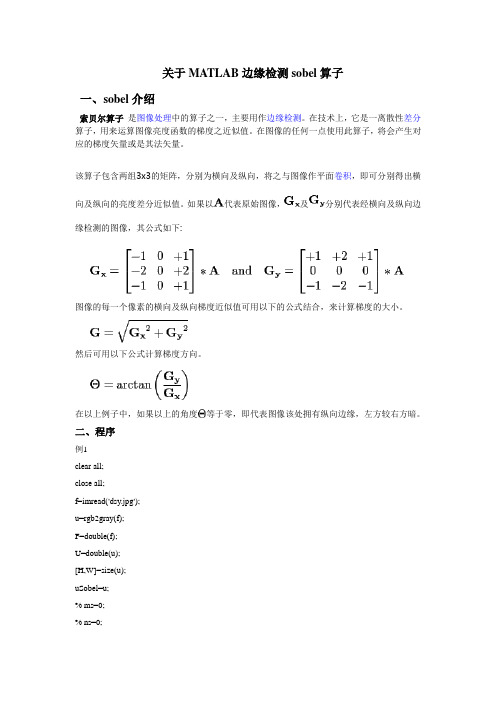 关于MATLAB边缘检测sobel算子