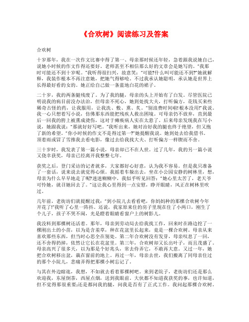 《合欢树》阅读练习及答案