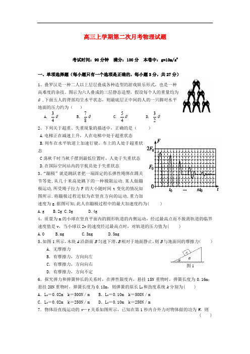 浙江省苍南县巨人中学2014届高三物理上学期第二次月考试题新人教版