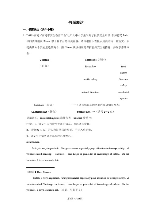 江苏省南通市2010-2018年9年中考英语真题分类汇编——书面表达(含答案)