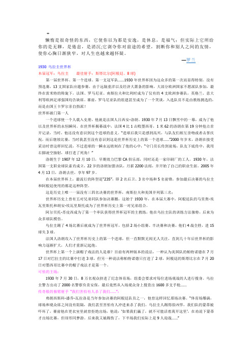 Tllttt历史上的世界杯