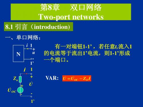 电路分析基础 (25)