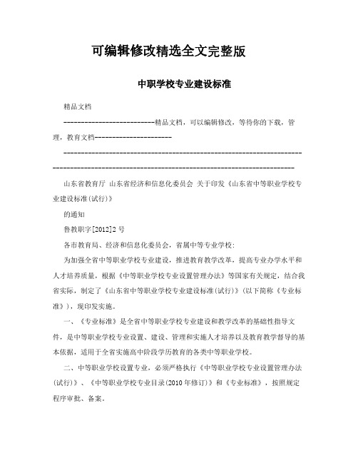 中职学校专业建设标准精选全文完整版