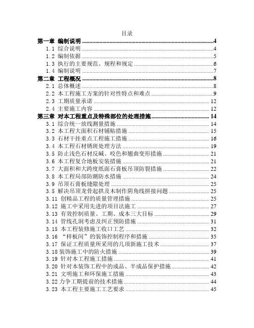 建筑装饰工程施工组织设计(完整范本)