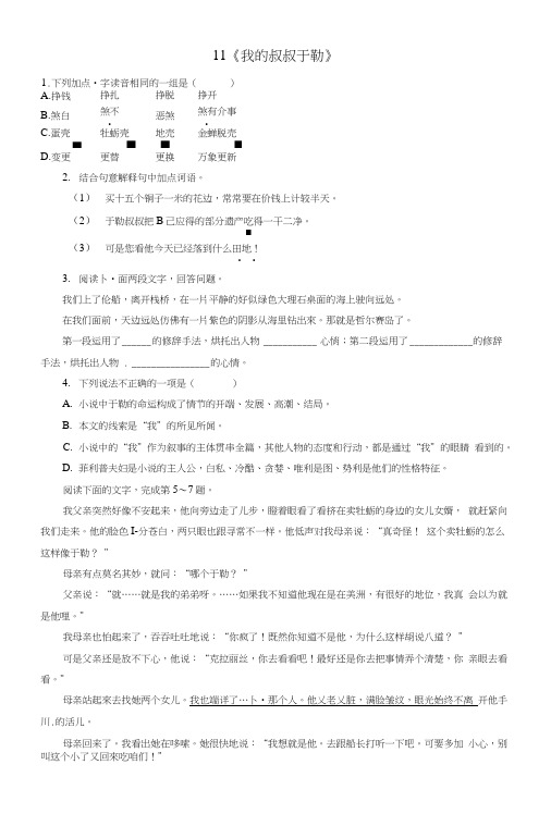 辽宁省凌海市石山初级中学九年级语文上册11《我的叔叔于勒》自我小测新人教版.doc