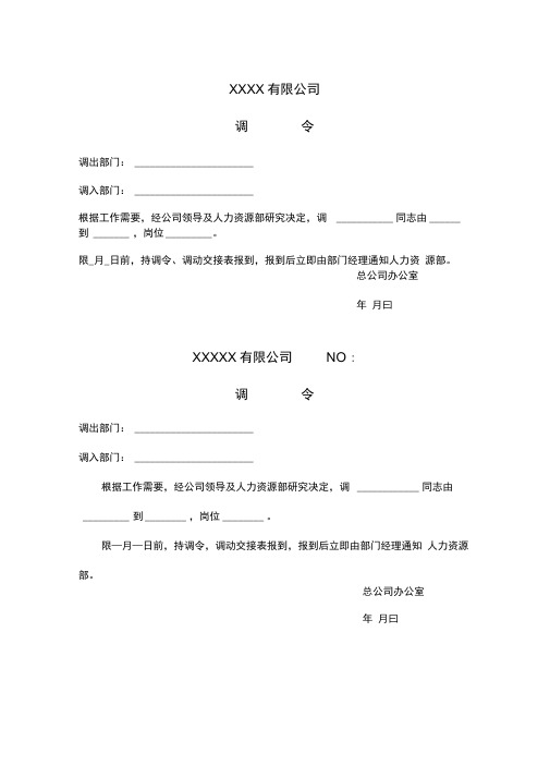 调令与工作调动审批表