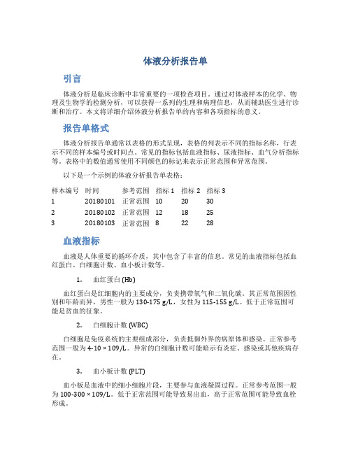 体液分析报告单