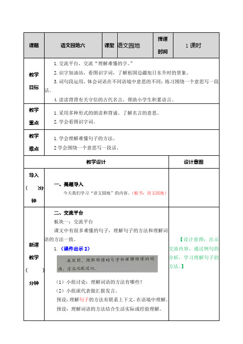 部编人教版三年级语文下册第六单元《语文园地六》教案及教学反思