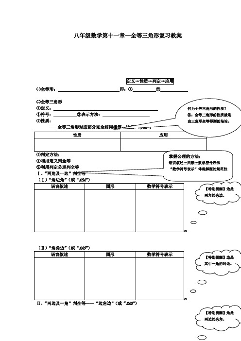 八年级数学第十一章—全等三角形复习教案.doc