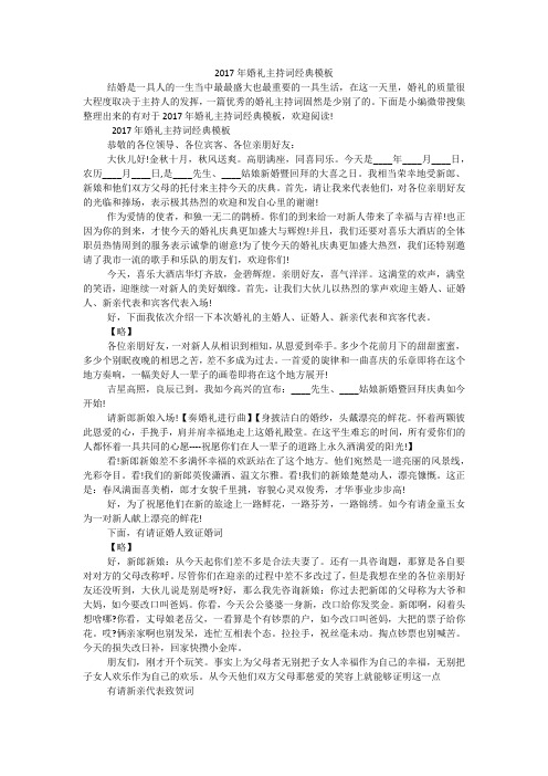 2017年婚礼主持词经典模板