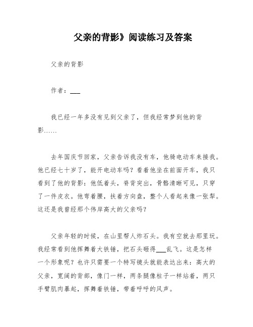 父亲的背影》阅读练习及答案