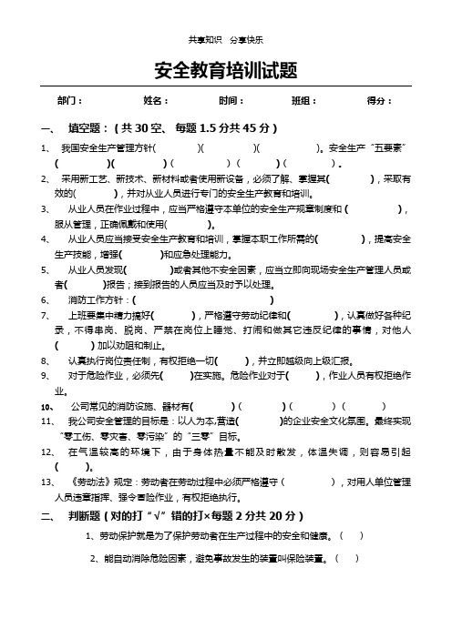 全员安全培训试题(带答案)