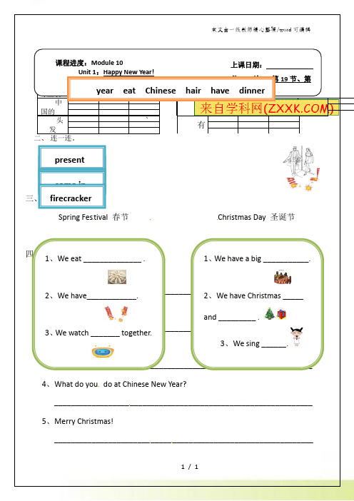 二年级上册英语教案Module 10Unit 2 We have Christmas外研社