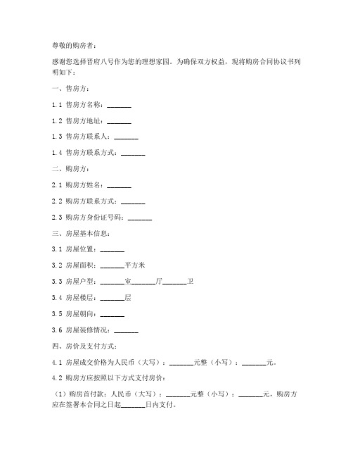 晋府八号的售房合同协议书