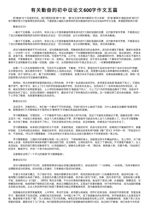 有关勤奋的初中议论文600字作文五篇