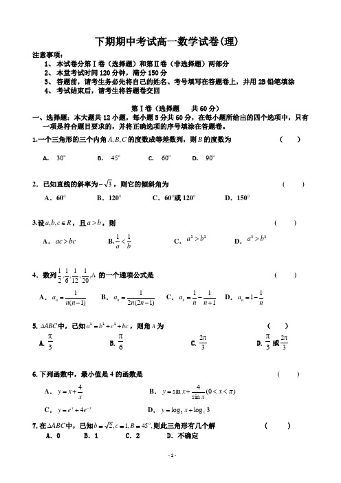 2016-2017学年高一下学期期中考试试卷 数学(理)6