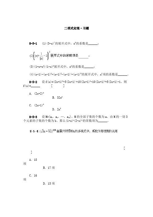 二项式练习题00内含答案