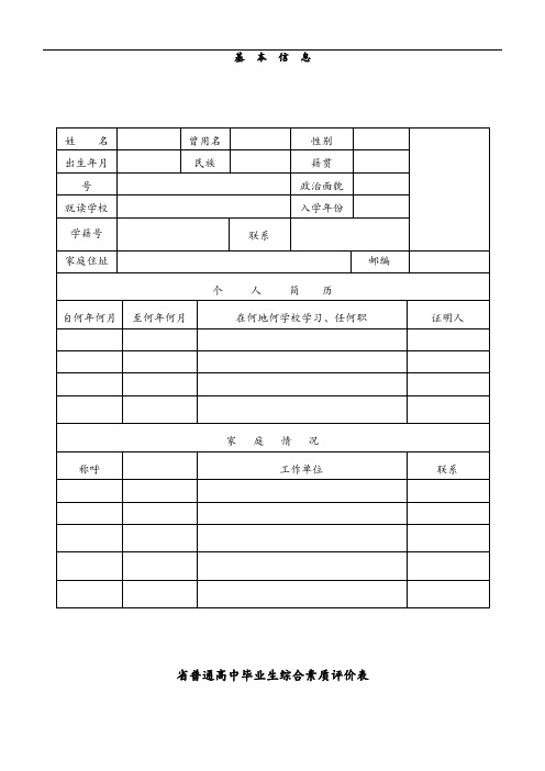 辽宁省普通高中学生综合素质评价手册