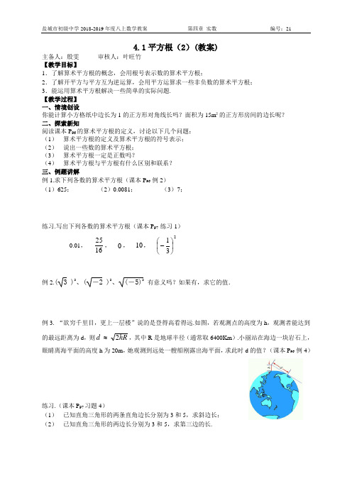 4.1 平方根(2)(教案)