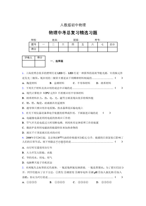 (人教版)物理中考总复习精选习题 (3034)