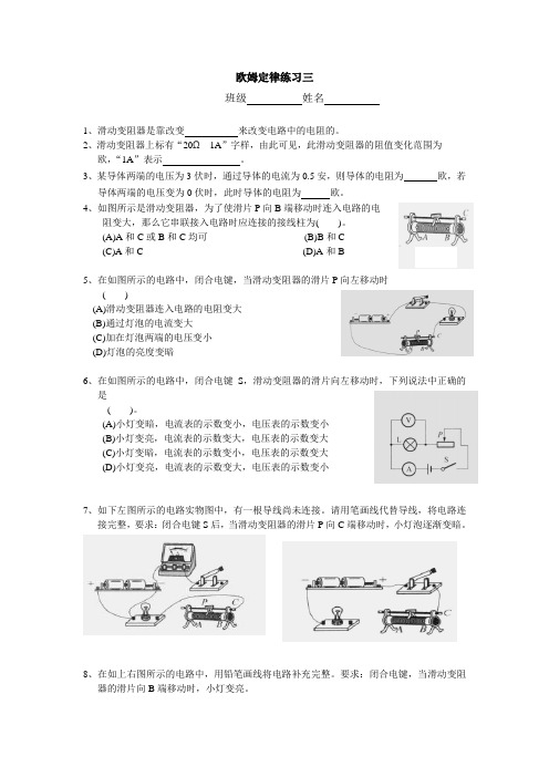 滑动变阻器练习