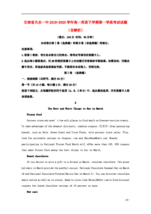 甘肃省天水一中2019_2020学年高一英语下学期第一学段考试题含解析