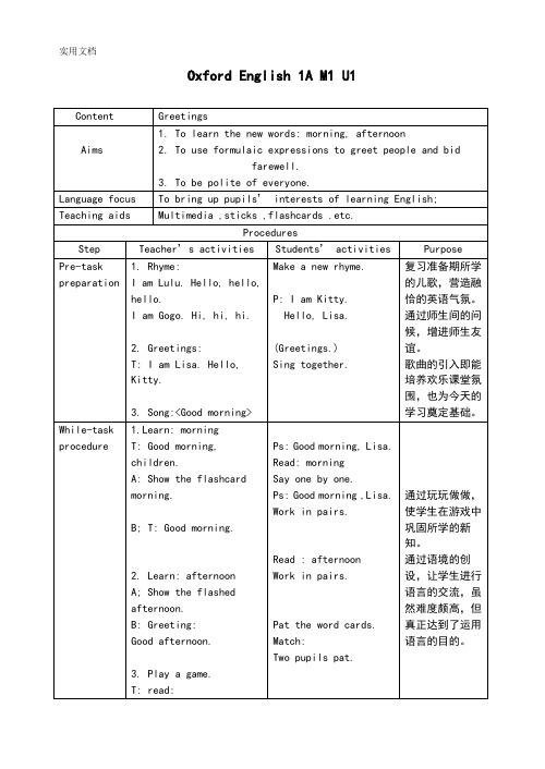 牛津版英语1A完整教案设计