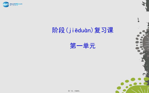 中考历史总复习 第一单元 中华文明的起源及国家的产生和社会的变革(知识导航+专题通关)课件 新人教版