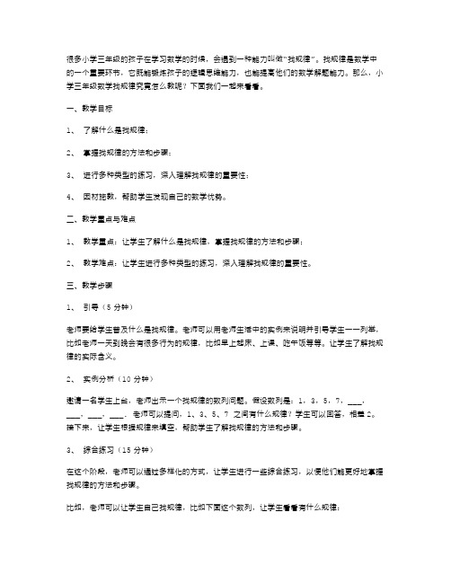 小学三年级数学找规律教案