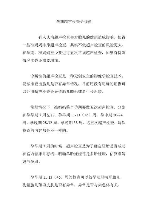 孕期超声检查必须做