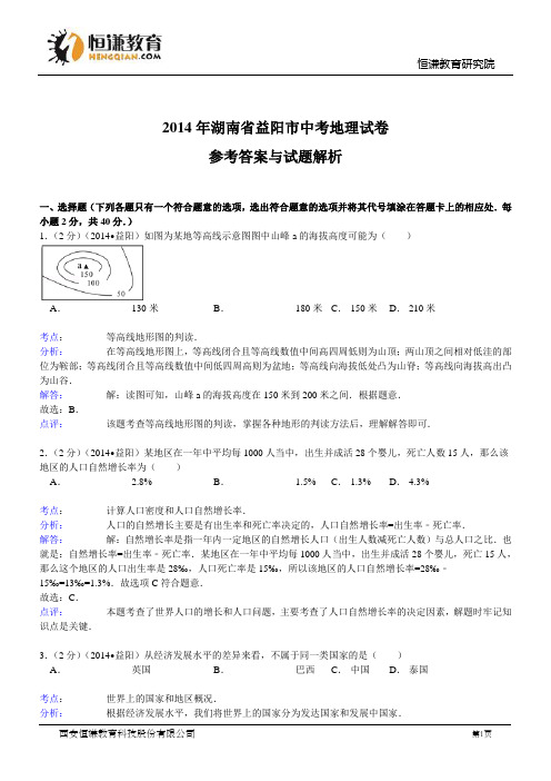 湖南益阳地理解析-2014初中毕业学业考试试卷