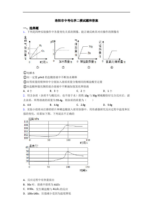 洛阳市中考化学二模试题和答案