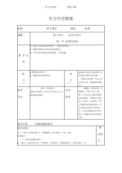 第三单元第一节(教案)