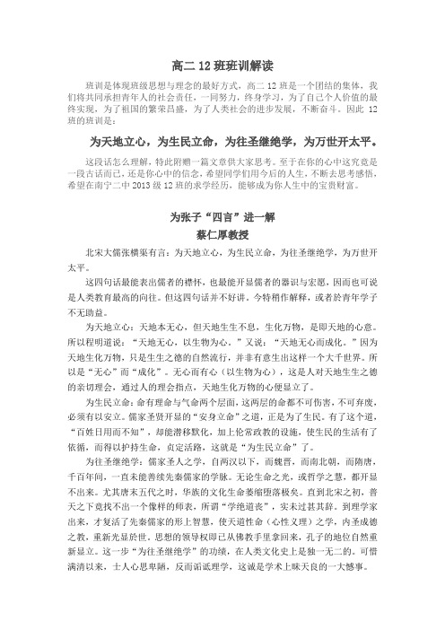 高二12班班训解读