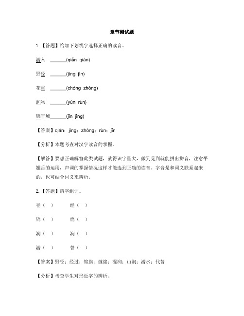 小学语文人教部编版(2019)六年级下册古诗词诵读3 春夜喜雨-章节测试习题