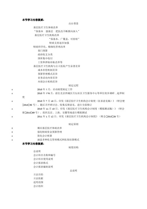 2011会计继续教育内容(医院会计制度)