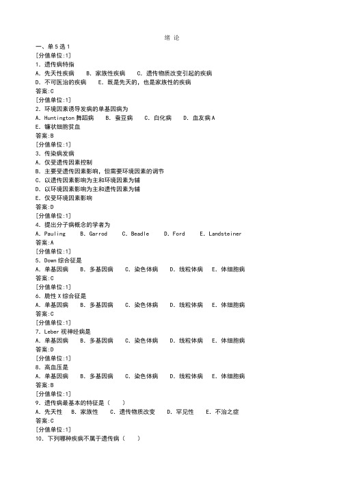 szyAAA医学遗传学题库汇总2017