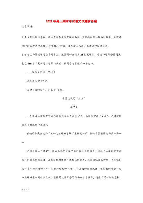 2021-2022年高三期末考试语文试题含答案