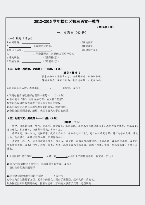 2012-2013学年松江区初三语文一模卷松江校对整理无答案