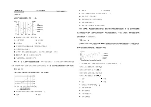 2021高中同步创新课堂地理优化方案人教版必修1 第2章 第四节课时作业 