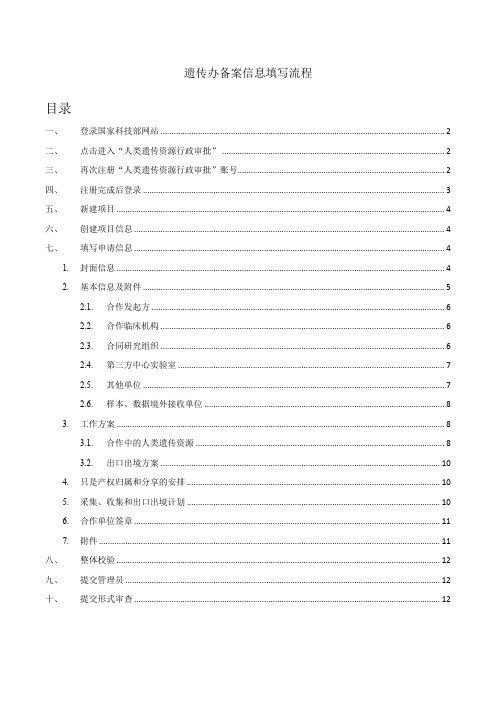 遗传办备案填写流程(1)