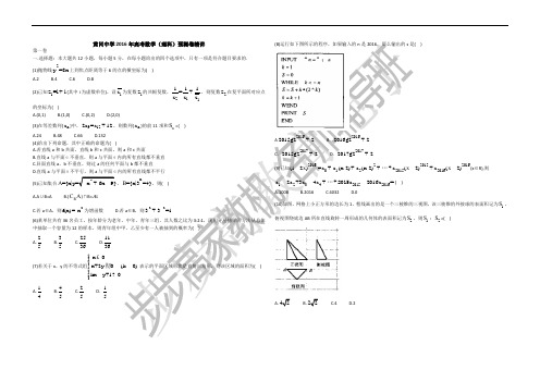 黄冈中学2016年高考数学(理科)预测卷精讲